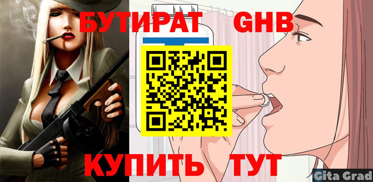 БУТИРАТ бутик  БУТИРАТ  Владикавказ  Вход с VPN 