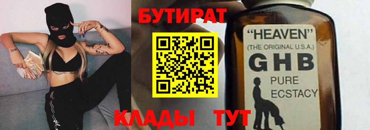 БУТИРАТ BDO Владикавказ