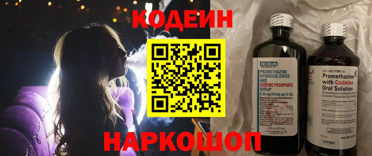 Кодеин Purple Drank  Кодеиновый сироп Lean Purple Drank  Вход с VPN  Владикавказ 