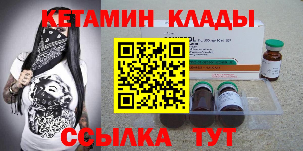 Владикавказ  Кетамин VHQ  Вход с VPN 