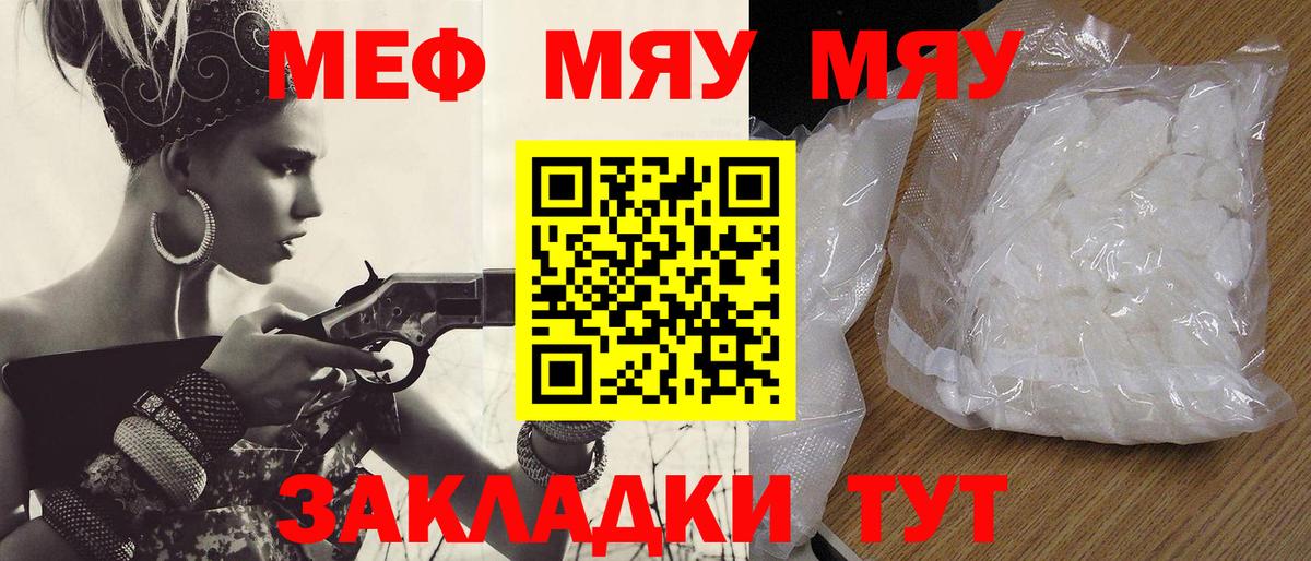 Меф мяу мяу Владикавказ
